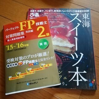 【無料】FP2級、スイーツ本