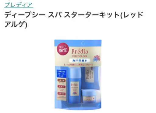 未使用美品kose プレディア ディープシー スパ Aihana 市川大野の生活雑貨の中古あげます 譲ります ジモティーで不用品の処分 未使用美品kose プレディア ディープシー スパ Aihana 市川大野の生活雑貨の中古あげます 譲ります ジモティーで不用品の処分