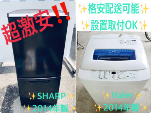赤字覚悟‼️安心安全セット✨✨大特価✨冷蔵庫/洗濯機✨✨