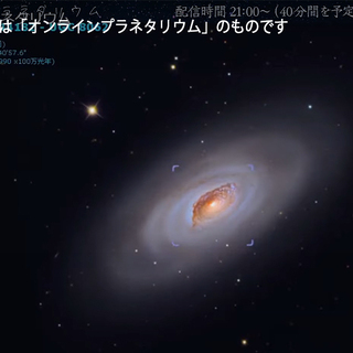 【オンラインジュニア天文講座】オンラインプラネタリウムで宇宙・星空について楽しく学ぼう！（5/29・金曜日） - ワークショップ