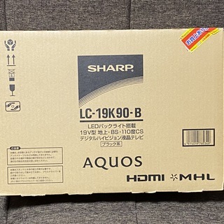 【新品・未開封】AQUOS19V型地上・BS・110度CS・デジタルハイビジョン液晶テレビLC-19K90-B