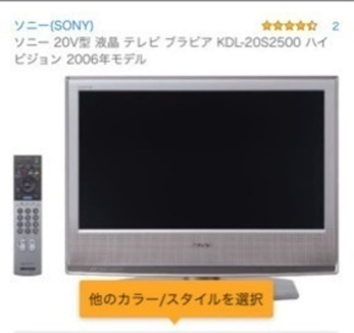 (取引成立)◆SONY ソニー  KDL-20S2500 「BRAVIA(ブラビア)」  20V型 液晶テレビ◆