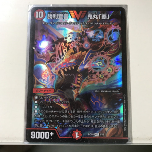 デュエマカード勝利宣言 鬼丸 覇 ゴーシェル 成瀬のカードゲーム トレーディングカード の中古あげます 譲ります ジモティーで不用品の処分