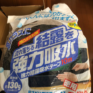 流れ落ちる結露を強力吸水