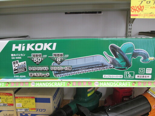 ハイコーキ　植木バリカン　CH40SG　新品