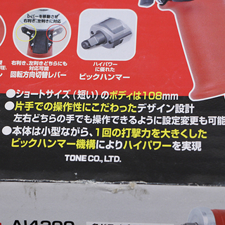 新品 開封 長期保管品 TONE トネ AI4200 エアーインパクトレンチ ショートタイプ 角ドライブ 12.7mm(D3566kwxY)