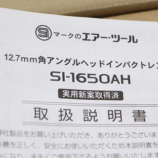 新品 開封 長期保管品 シナノ 12.7mm 角アングルヘッドインパクト 