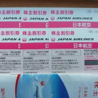 中古jal株主優待が無料 格安で買える ジモティー
