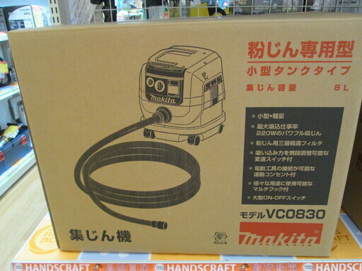 マキタ　集じん機　VC0830　8L　新品