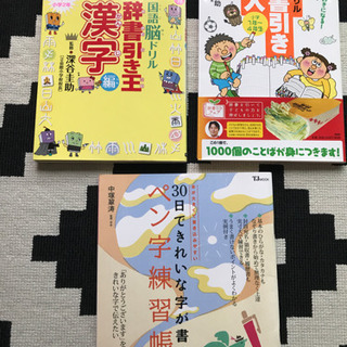 辞書引き王 漢字ドリル、ペン字練習帳お値下げ