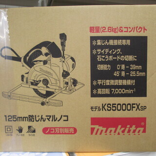 マキタ　防じんマルノコ　KS500FXSP　新品