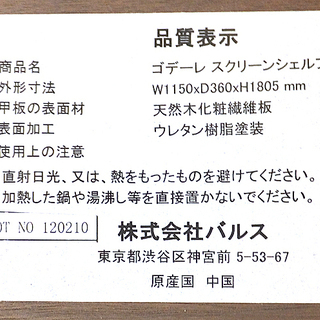 (Y)北大前! 札幌 引取 Francfranc/フランフラン ゴデーレ スクリーンシェルフ ウォールナット