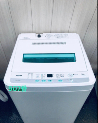 ①907番 SANYO✨全自動電気洗濯機✨ASW-50D‼️