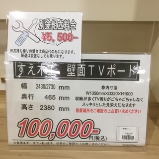 【店舗同時販売中】すえ木工 MGver2シリーズ　壁面TVボード　上置き収納棚付き