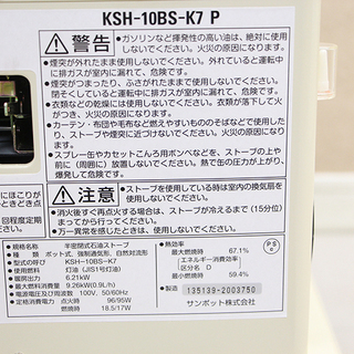 動作確認済 サンポット石油ストーブKSH-10BS-K7P 19年製 木造：16畳 