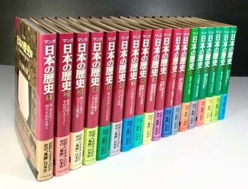 漫画 マンガ日本の歴史 石ノ森章太郎 1 18巻 中古 Umeume 九大学研都市のマンガ コミック アニメの中古あげます 譲ります ジモティーで不用品の処分