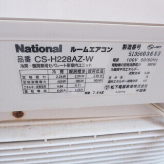 ナショナルエアコン8畳用 2.2キロ CS-H228AZ-W 別館倉庫安波茶で保管中 