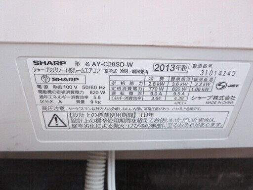 シャープエアコン　AY-C28SD-W　10畳用2.8キロ　2013年製別館倉庫安波茶で保管中！