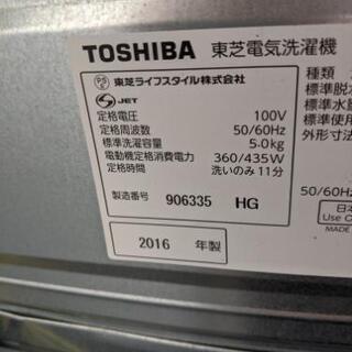 洗濯機 東芝 2016年製 5kg?自社配送時?代引き可?※
