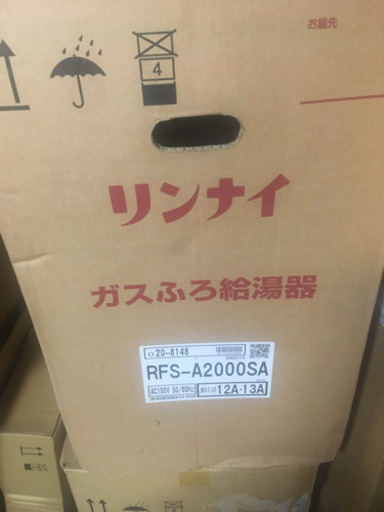 新品　ガス風呂給湯機　都市ガス用