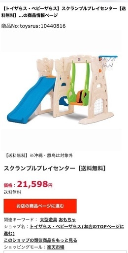 トイザラス室内遊具　スクランブルプレイセンター