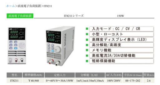 ITECH 直流電子負荷装置 IT8211 中古