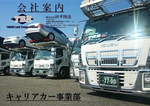中古車はもちろん事故車も運びます 田平陸送 仙台の運搬代行の無料広告 無料掲載の掲示板 ジモティー