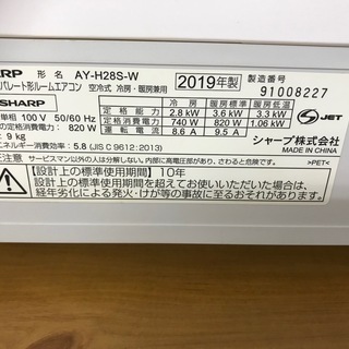 2019年製！！ シャープ プラズマクラスター搭載 8畳～12畳用 2 