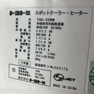 クーラー スポットエアコン TAD-22BW 冷風 温風 両用