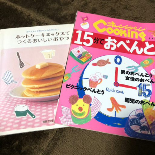 15分でお弁当 ホットケーキミックスで作るおいしいおやつ ジモティは売れない 平塚の本 Cd Dvdの中古あげます 譲ります ジモティーで不用品の処分