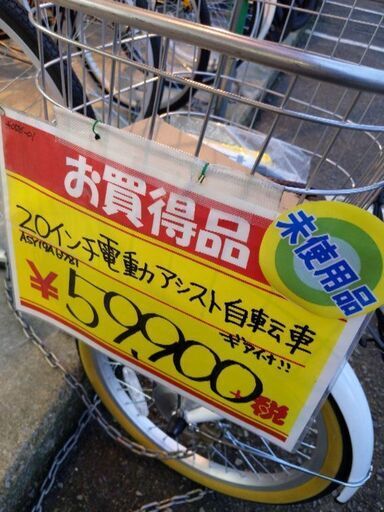 0526-01 未使用品 20インチ 電動アシスト自転車 福岡糸島唐津 【公式通販】