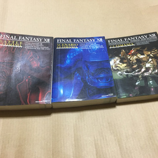 ファイナルファンタジーXII アルティマニア ３冊