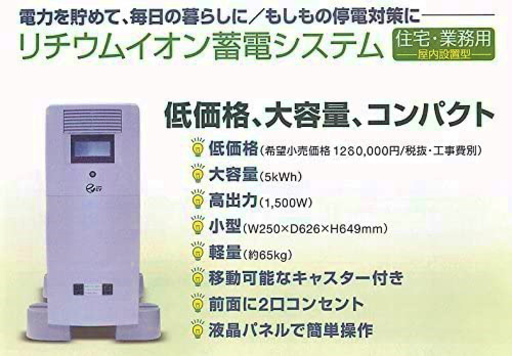 パナソニック(Panasonic) リチウムイオン蓄電システム 蓄電容量5kWh 屋内設置 TEV-7050(LJ-SF50AK)