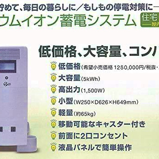 パナソニック(Panasonic) リチウムイオン蓄電システム 蓄電容量5kWh 屋内設置 TEV-7050(LJ-SF50AK) LJ-SF50B | 家庭用蓄電池の一括見積もり・価格比較サービス【エコ発