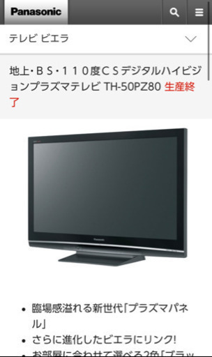 Panasonic プラズマテレビ ビエラ VIERA 50型