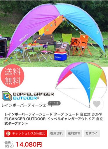 （終了）【美品】自立式 タープテント ドッペルギャンガー