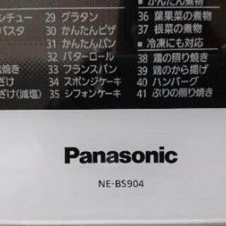 今日限定！Panasonic オーブンレンジ 超美品 NEBS904w 【公式通販】