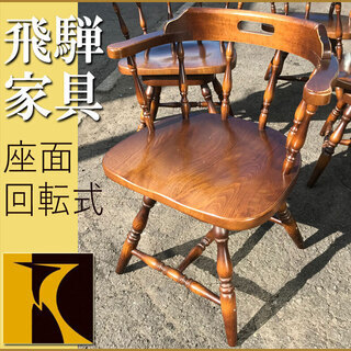 札幌◆飛騨産業 WINDSOR Chair 座面回転◆ キツツキ...