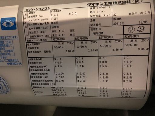 地域限定工事費込みダイキン 業務用 天吊り パッケージ エアコン FHP80BA RZYP80CAT 3馬力200V 2013年製