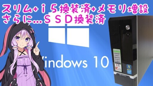 値下げ☆美品☆CPU換装 i5 + メモリ増設+新品SSD換装+メンテナンス済　小型デスクトップPC