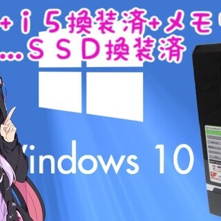 値下げ☆美品☆CPU換装 i5 + メモリ増設+新品SSD換装+...