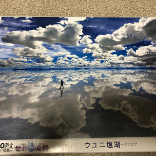中古ウユニ塩湖が無料 格安で買える ジモティー 中古ウユニ塩湖が無料 格安で買える ジモティー