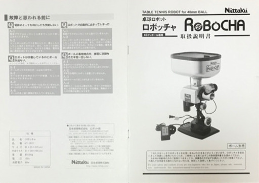 卓球　練習用ロボット