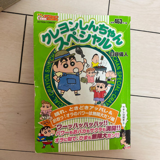 クレヨンしんちゃんスペシャル 晴れ、ときどきアッパレ&おおっ! ...