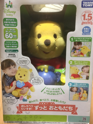 ☆くまのプーさん おしゃべりだいすき！ずっと おともだち☆