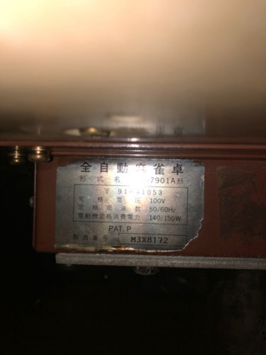 全自動麻雀卓！使用感あり！格安！引き取り限定！ 送料無料】全自動麻雀卓 JPシリーズ 折りたたみ脚・便利セット / 全