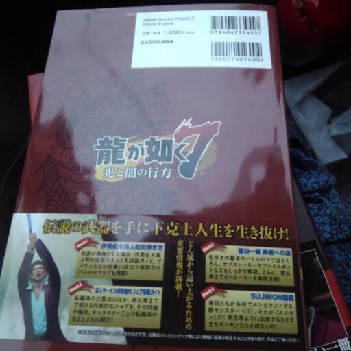 7 如く 武器 攻略 が 龍