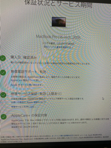 MacBook Pro 16インチ　ケアプラス付　三年保証 MacBook Pro 16インチ ケアプラス付 三年保証 【公式通販】