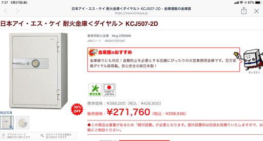 定価38万円250キロくらい金庫まだ新しいですよ。運搬3万円税(取りに来れる方運搬代掛かりません4名必要)