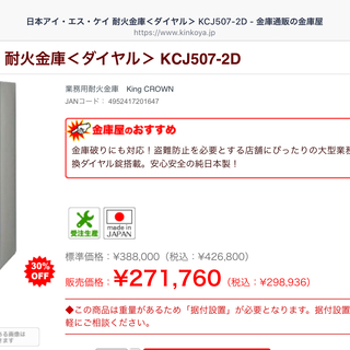 定価38万円250キロくらい金庫まだ新しいですよ 運搬3万円税 取りに来れる方運搬代掛かりません4名必要 グッドスタッフ 土井のその他の中古あげます 譲ります ジモティーで不用品の処分